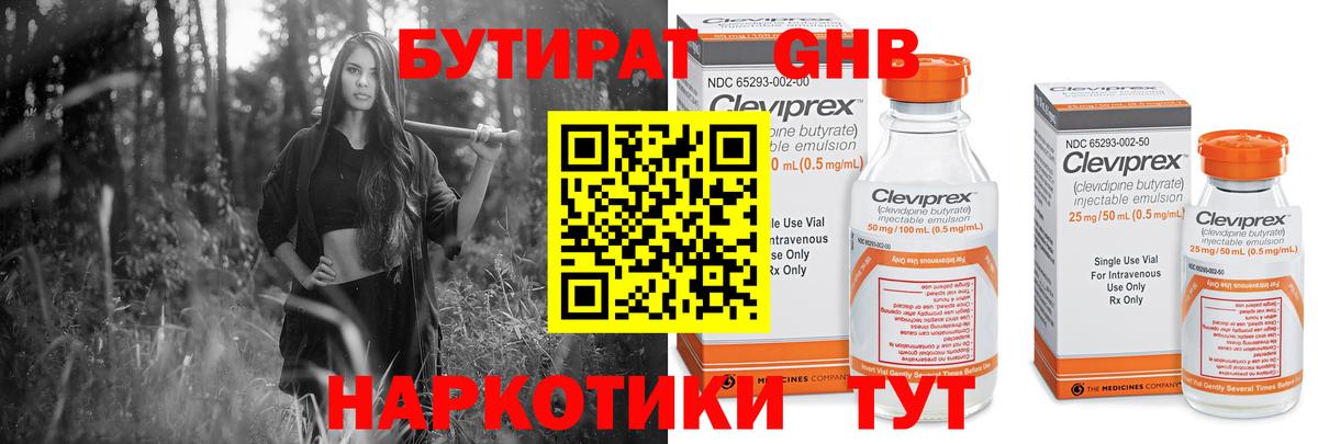 БУТИРАТ 1.4BDO Котельники