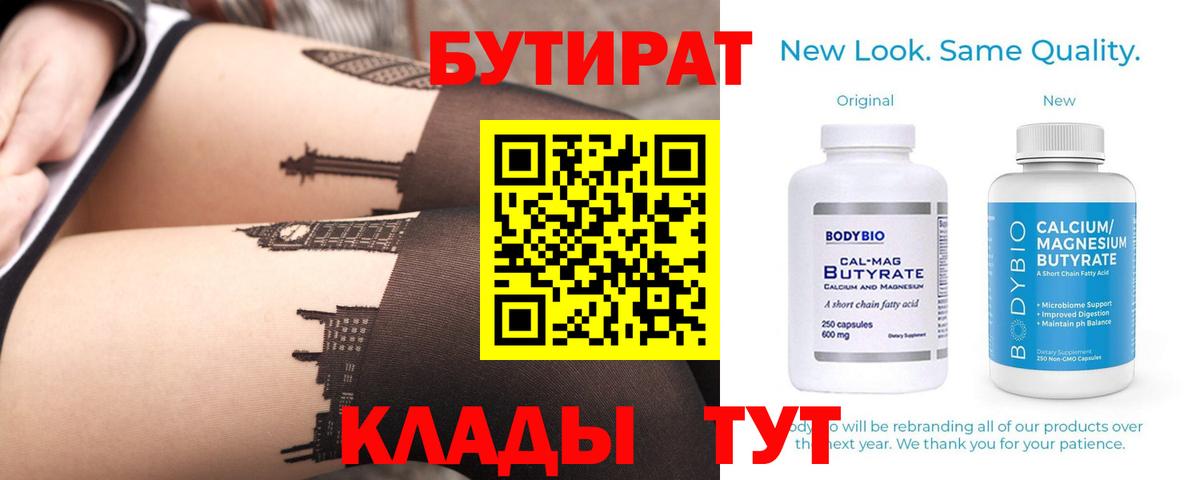 Бутират  БУТИРАТ оксибутират  Вход с VPN  Котельники 