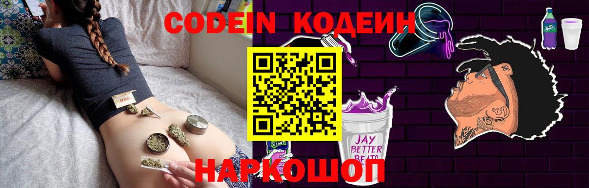 Котельники  Кодеиновый сироп Lean напиток Lean (лин)  Codein Purple Drank  Вход с VPN 