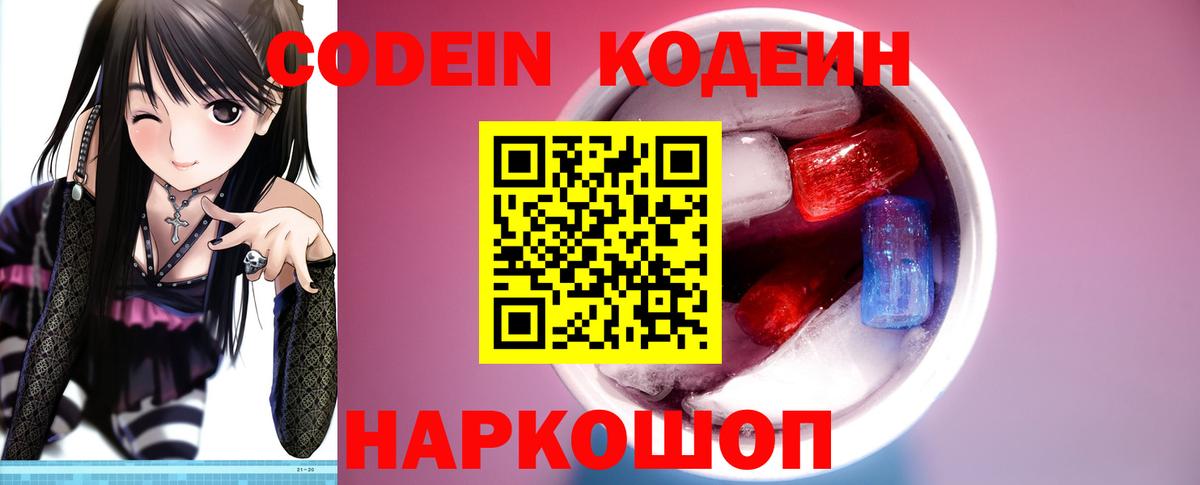 Кодеиновый сироп Lean Purple Drank Котельники
