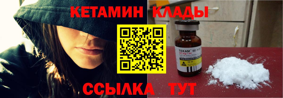 Котельники  КЕТАМИН VHQ  Вход с VPN 